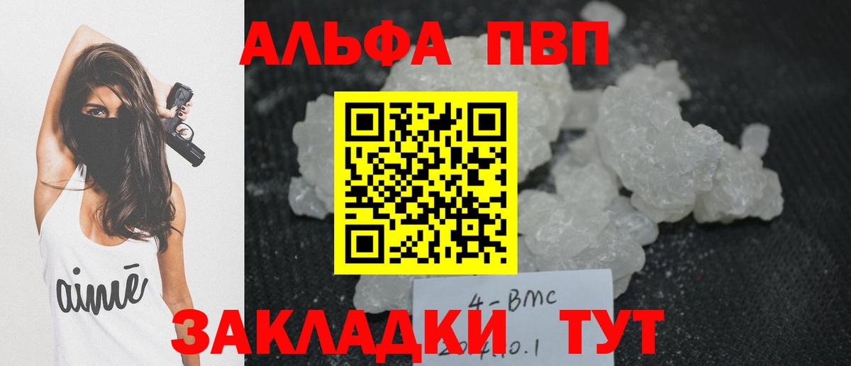 Белорецк  A PVP СК КРИС  Вход с VPN  А ПВП  A-PVP VHQ  Alfa_PVP кристаллы 