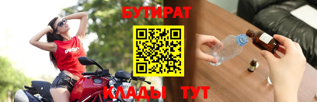 Бутират  Вход с VPN  Белорецк  БУТИРАТ оксана 