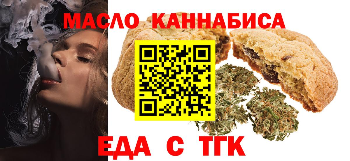 Еда ТГК марихуана  Вход с VPN  Белорецк 