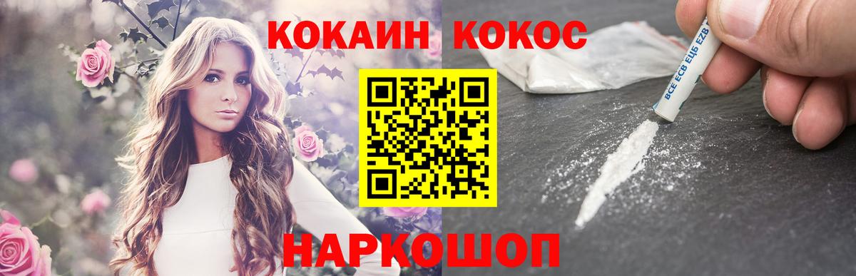 Cocaine FishScale Белорецк