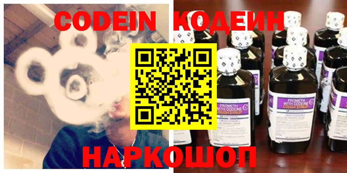 Кодеин напиток Lean (лин) Белорецк
