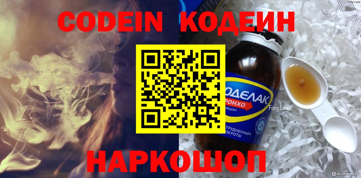Кодеиновый сироп Lean напиток Lean (лин)  Вход с VPN  Кодеиновый сироп Lean напиток Lean (лин)  Белорецк 