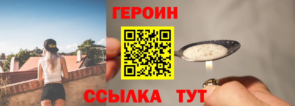 Героин хмурый Белорецк