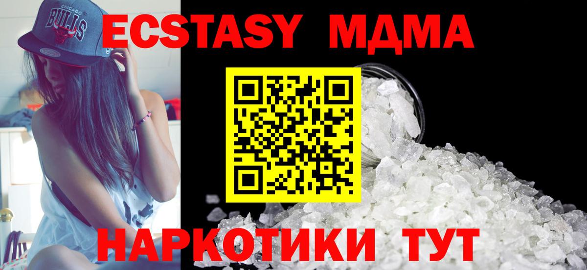 MDMA кристаллы Белорецк