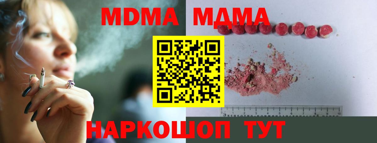 MDMA молли  МДМА crystal  Белорецк  Вход с VPN 