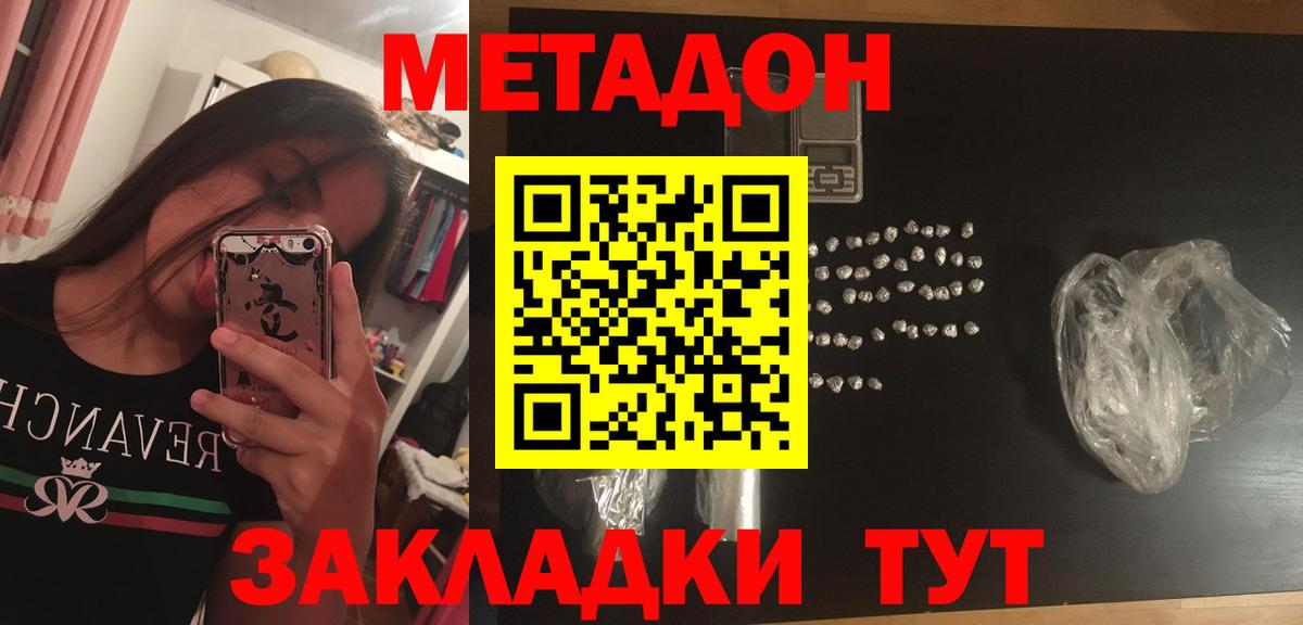 Метадон кристалл Белорецк