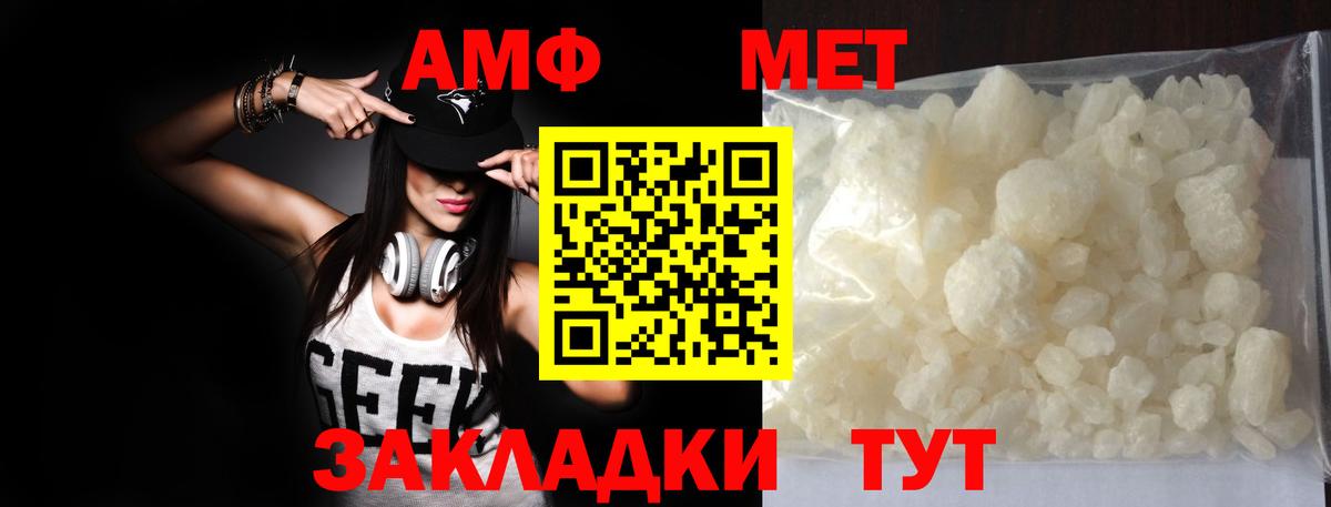 МЕТАМФЕТАМИН мет Белорецк
