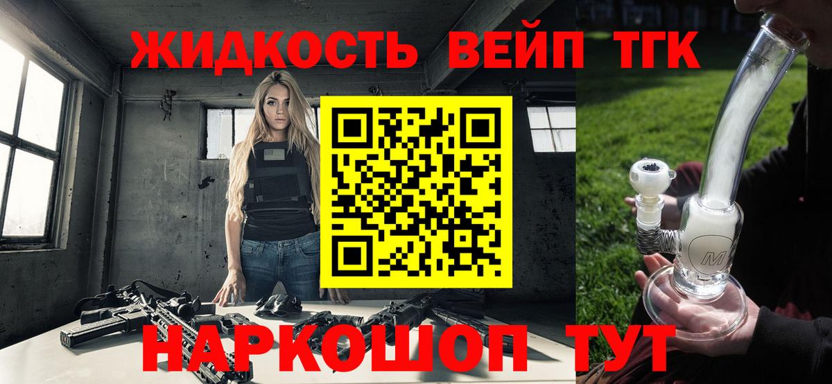 Белорецк  ТГК THC oil  Вход с VPN  наркота  Дистиллят ТГК вейп 